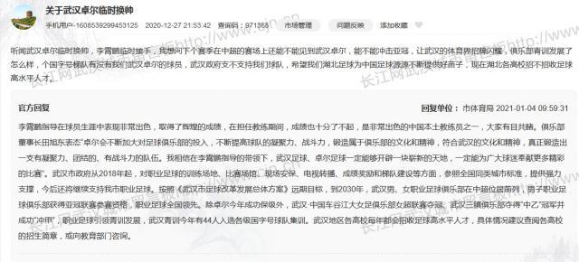 开云官网-武汉市体育局力挺李霄鹏：本土出色教练 成绩了得
